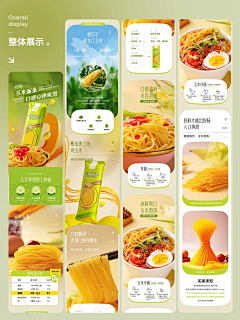有风视觉采集到食品详情