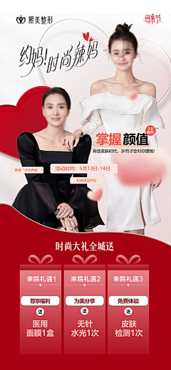 0IHt6ye3采集到医美活动图