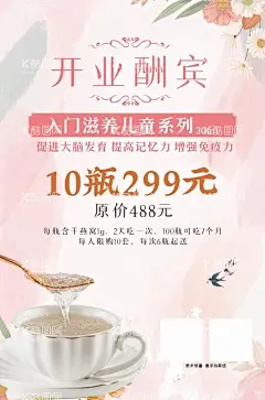 开业酬宾  - 源文件下载【酷图网】开业酬宾,开业大吉,开业大促,燕窝,燕窝海报,燕窝促销,燕窝活动,养生