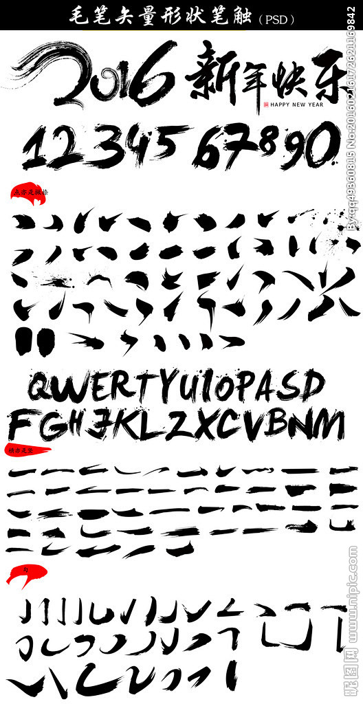 PS艺术字设计笔触毛笔字笔画