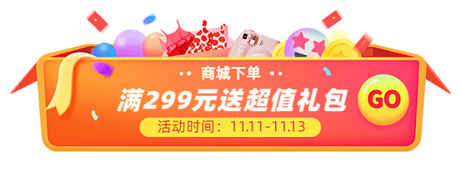 双11大促活动入口胶囊banner