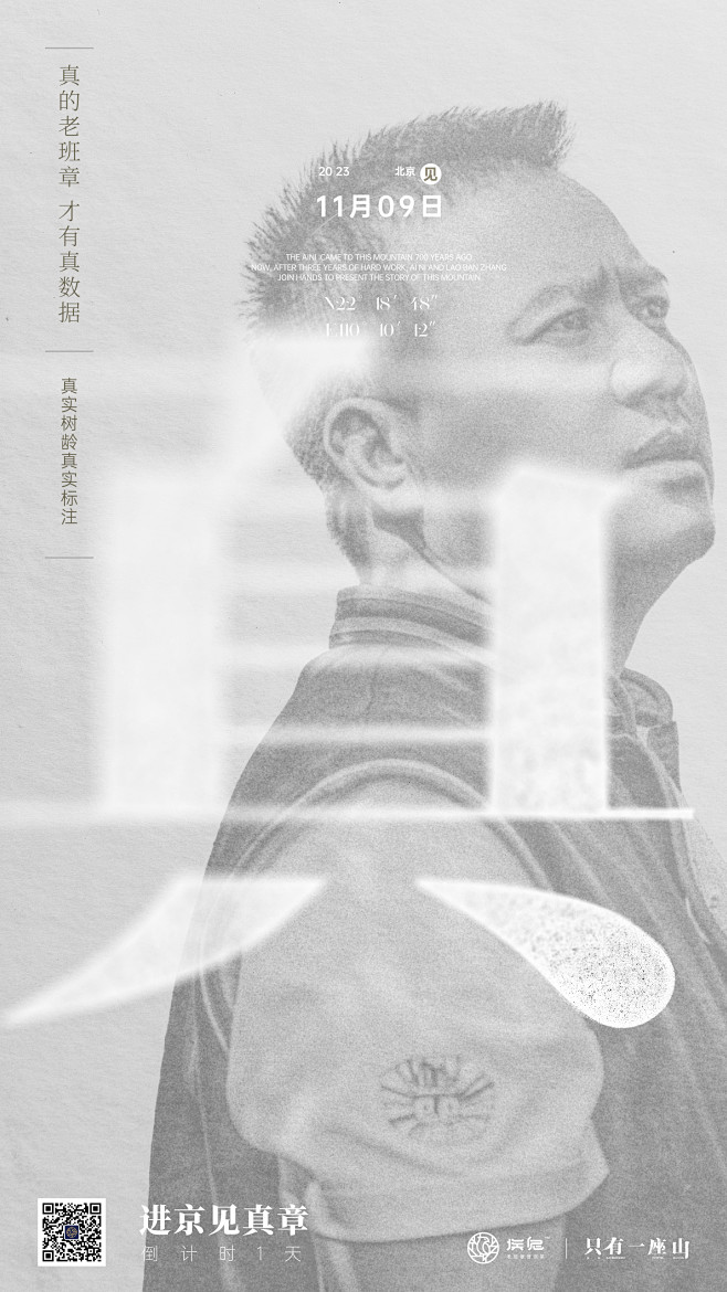 2023-1015-爱伲老班章入市推广-...