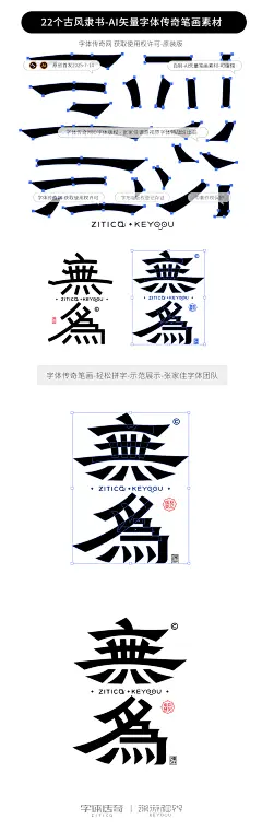 无为-22个古风隶书AI矢量字体传奇笔画-字体传奇网（ZITICQ）