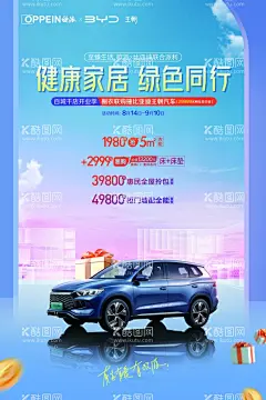 欧派衣柜海报  - 源文件下载【酷图网】欧派粉甄选,宣传单,吊旗,净醛,循环系统,净醛床垫,新品首发,健康家居,五一,惠民节,39800套餐,双十一,拱门,欧派衣柜,欧派家具,横幅,家居,开业,地贴,橱窗,海报,画架,国庆,定制,家具,衣柜,厨柜,木门,大家居,盛大开业,震撼开业,新店开业,一家搞定,618,欧派橱柜,定制家具,欧派大家居