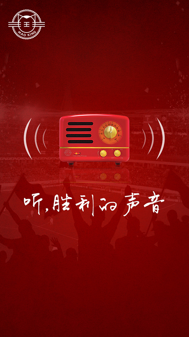听，胜利的声音 国足借势营销海报 #原创...