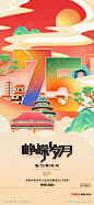 地产创意建国75周年借势海报-素材库-sucai1.cn
