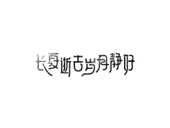 Luheou采集到字体