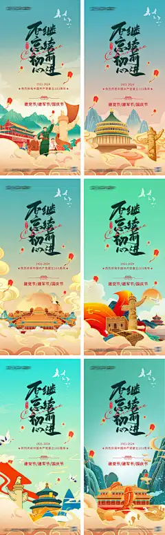 建党节建军国庆节海报-长城,天安门,国潮,插画,国庆节,建军节,建党节,海报,地产