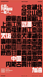【此刻，我们都是一家人】牛逼的抗疫设计海报 : 武汉加油，中国加油