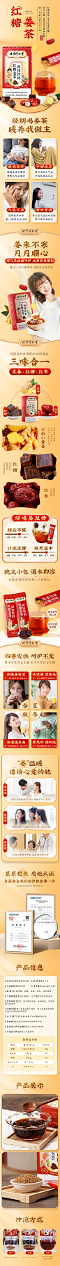 红糖姜茶详情