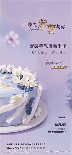 紫薯海报-源文件-志设网-zs9.com