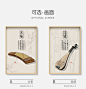 百特好 新中式传统民族乐器装饰画古筝音乐教室挂画琴房琴行壁画-tmall.com天猫