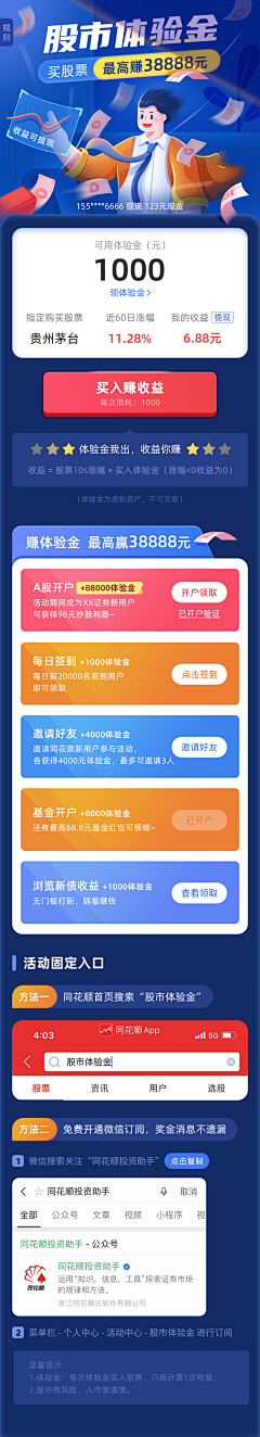 荆棘拾花采集到【UI】活动专题页 / H5长图