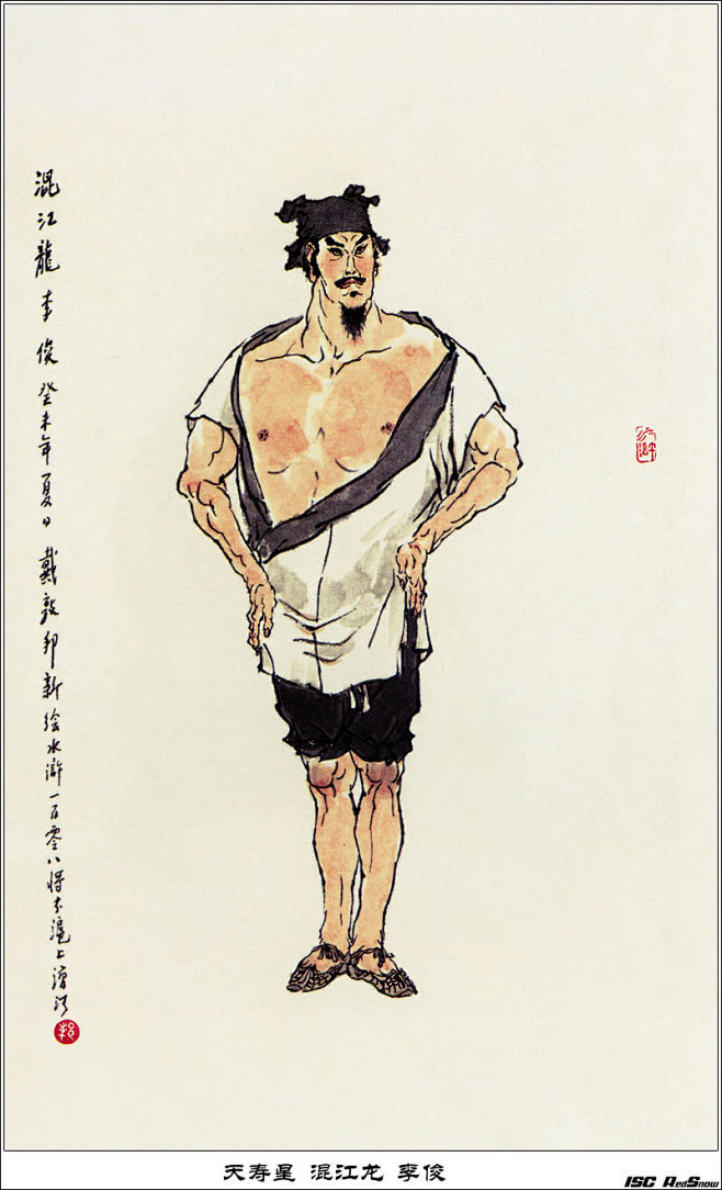 戴敦邦水浒人物绘画