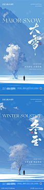 大雪冬至海报_源文件下载_PSD格式_792X3417像素-中式,插画,调性,高端,冬至,大雪,创意,冬天,意境,节气,房地产,系列,海报-作品编号:2024120114344080-志设-zs9.com