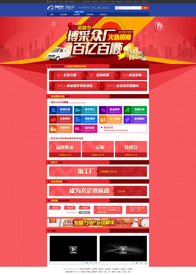 3.6招商页面