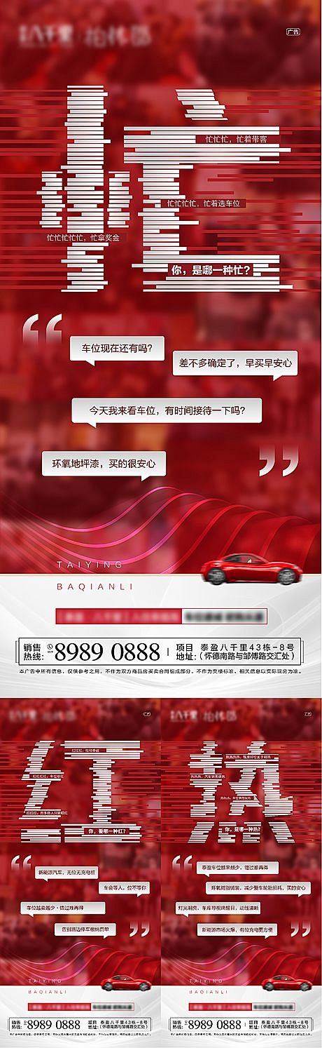 仙图-地产车位海报