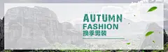 夏季时尚男装海报活动海报男装海报