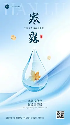 寒露金融保险节气祝福问候创意合成手机海报AIGC
