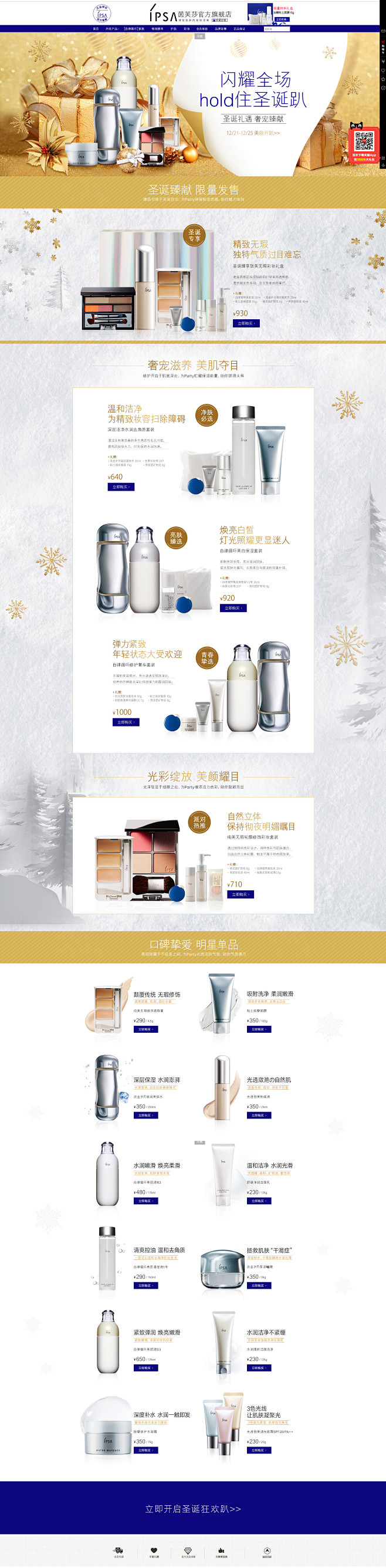 美妆圣诞礼遇季-ipsa茵芙莎旗舰店-天...