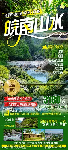 皖南山水旅游海报-源文件-志设网-zs9.com
