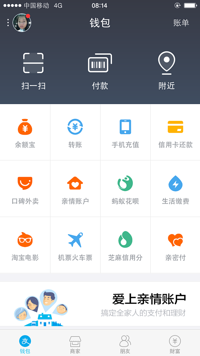 支付宝界面