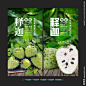 释迦 释迦节 巴西番荔枝 果核 番荔枝 释迦海报 广告 采摘园 果园 释迦果 释迦果海报 释迦果广告 释迦果高炮 释迦果装饰画 释迦果挂画 迦果画册 释迦果灯箱 释迦果折页 释迦果包装 释迦单页 释迦团购 释迦宣传单 释迦展架 释迦无框画 释迦易拉宝 释迦画报 释迦国画 圆滑番荔枝 水果海报