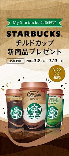 [My Starbucks会員限定] 新...