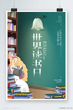 小清新4月23日世界读书日海报素材