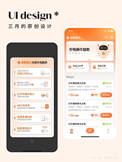 初夏涉暖采集到APP页