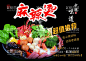 麻辣 烫   - 源文件下载【酷图网】麻辣烫,中国美食,广告,灯箱,海报