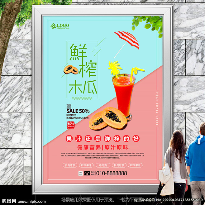 清新木瓜汁海报灯箱展板展架挂画