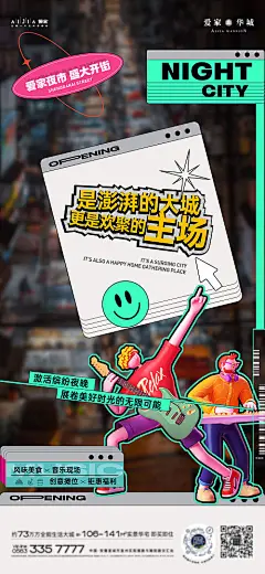夜市烟火气海报-源文件