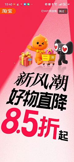 FH就是我采集到电商开屏