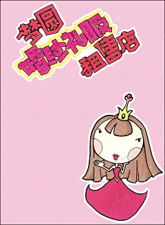 手绘婚纱租赁店展示架海报背景模板 免费下载 页面网页 平面电商 创意素材
