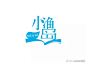 #LOGO设计# 一组有创意的书店LOGO  ，有你喜欢的吗 ？还有更多哦O网页链接 ​​​​