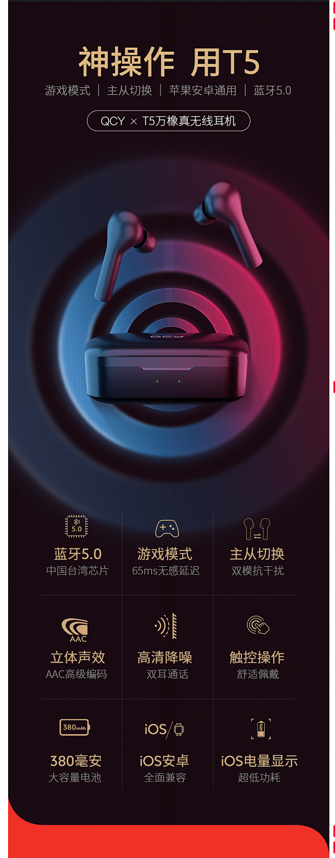 【支持游戏低延迟】QCY T5真无线蓝牙...