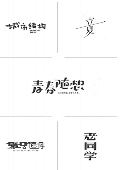 沉默男·采集到字体设计书记录