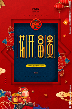 沐凡美创采集到新年素材