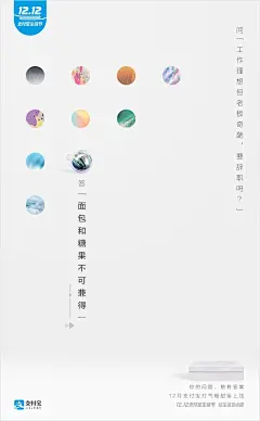 支付宝X大门互动“1212支付宝生活节”打气糖海报