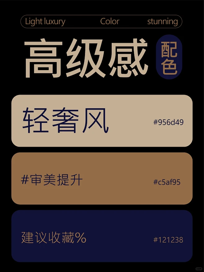 配色分享丨9组高级感轻奢风配色-花瓣网