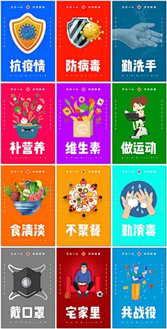 防疫抗疫预防流感指南勤洗手消毒公益标语插图画海报设计模板素材-淘宝网
