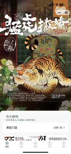 潇珠珠采集到界面UI/茶饮