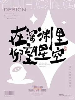 手写壁纸｜在深渊里 仰望星空 - 小红书
