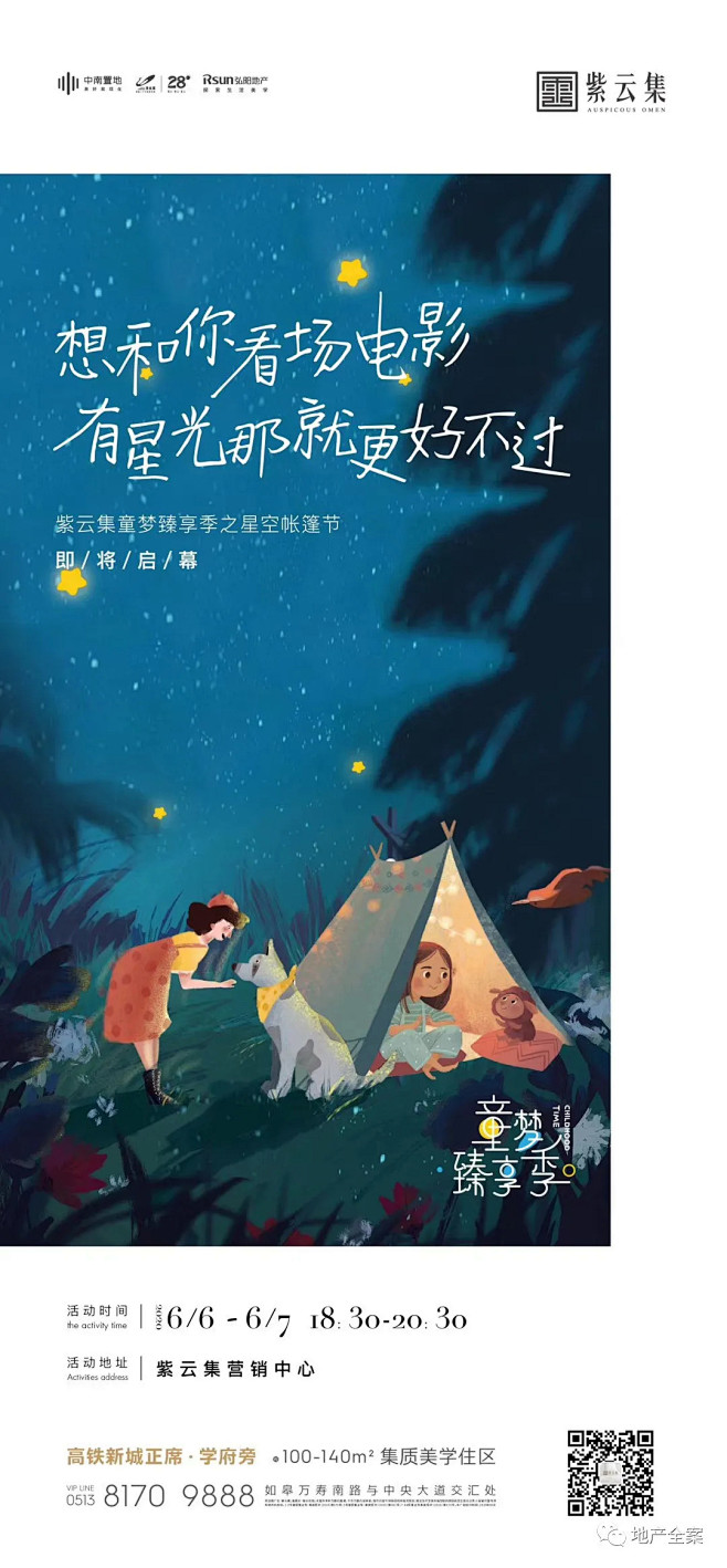中南碧桂园弘阳·紫云集广告作品集 : 【...
