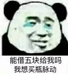 秀一波要零花钱的表情包-兴趣部落