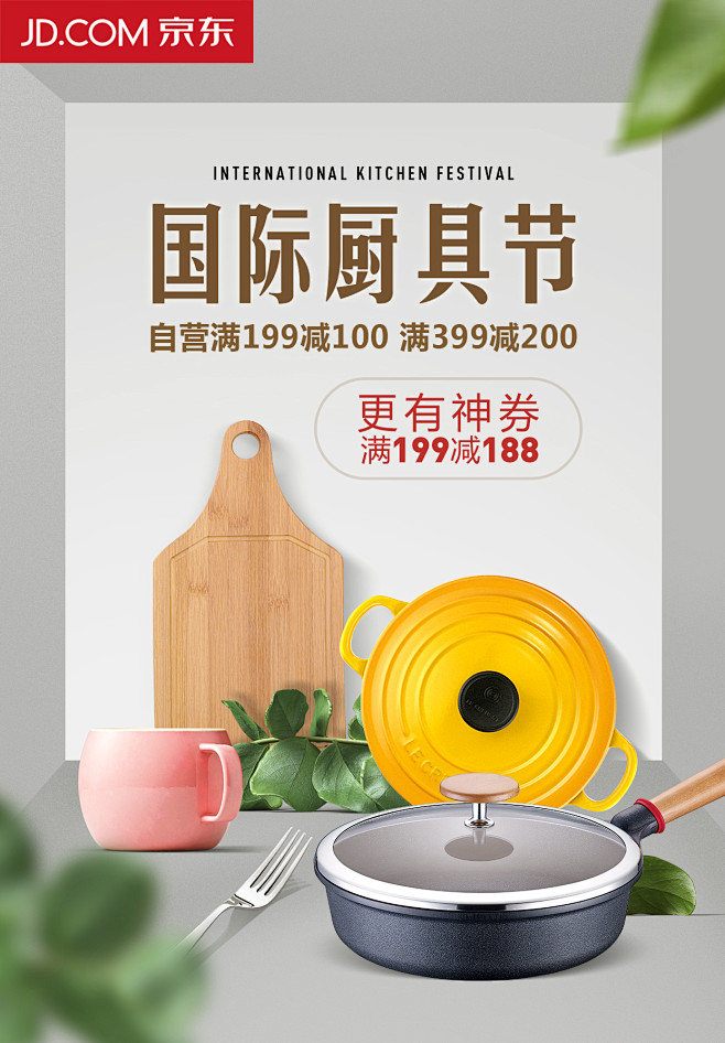 开机屏设计，厨具节，推广图、banner