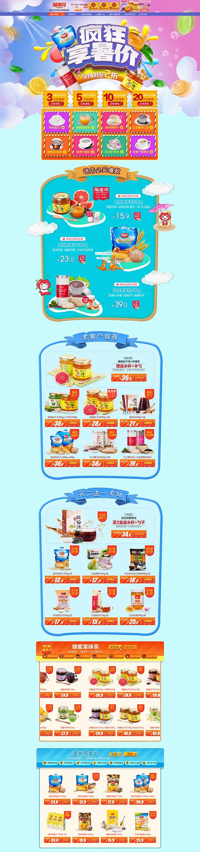 食品零食营养保健品天猫首页活动页面 福事...