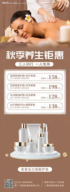 美肤护肤按摩推拿套餐宣传海报-采灵感-cailinggan.com