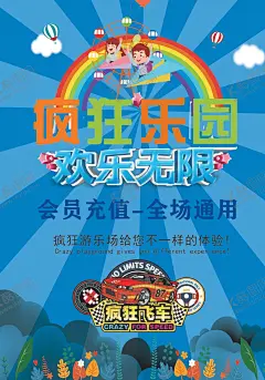 儿童乐园 【酷图网】儿童乐园,游乐场,单页,宣传,海报